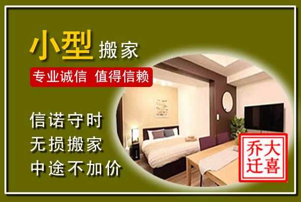 阜平小型搬家