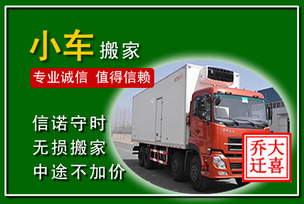 阜平物品搬运