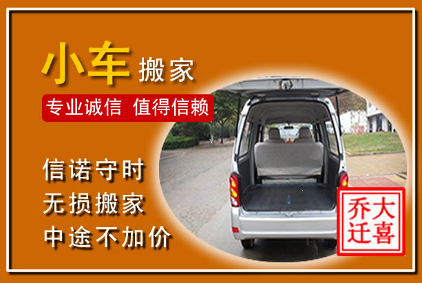 阜平个人搬家