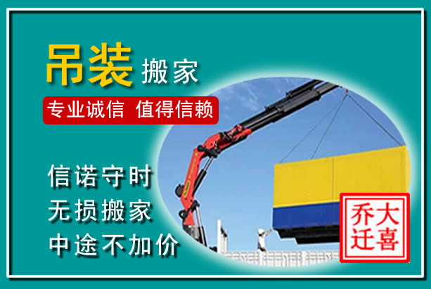 阜平吊装大件搬家