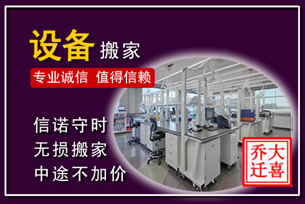 阜平仪器设备搬运