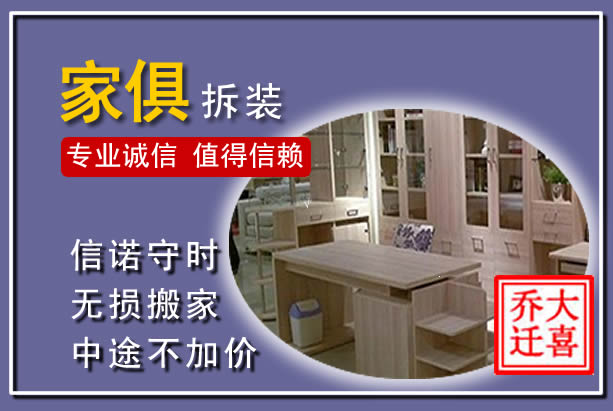 阜平家俱拆装搬运